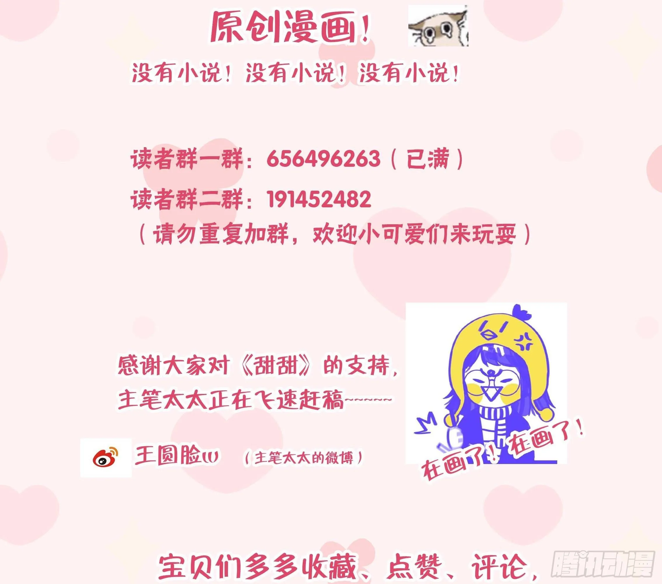 第13话 我是直男！！！ 第92页