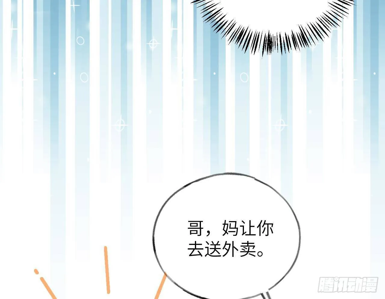 第14话 日有所思夜有所梦 第19页
