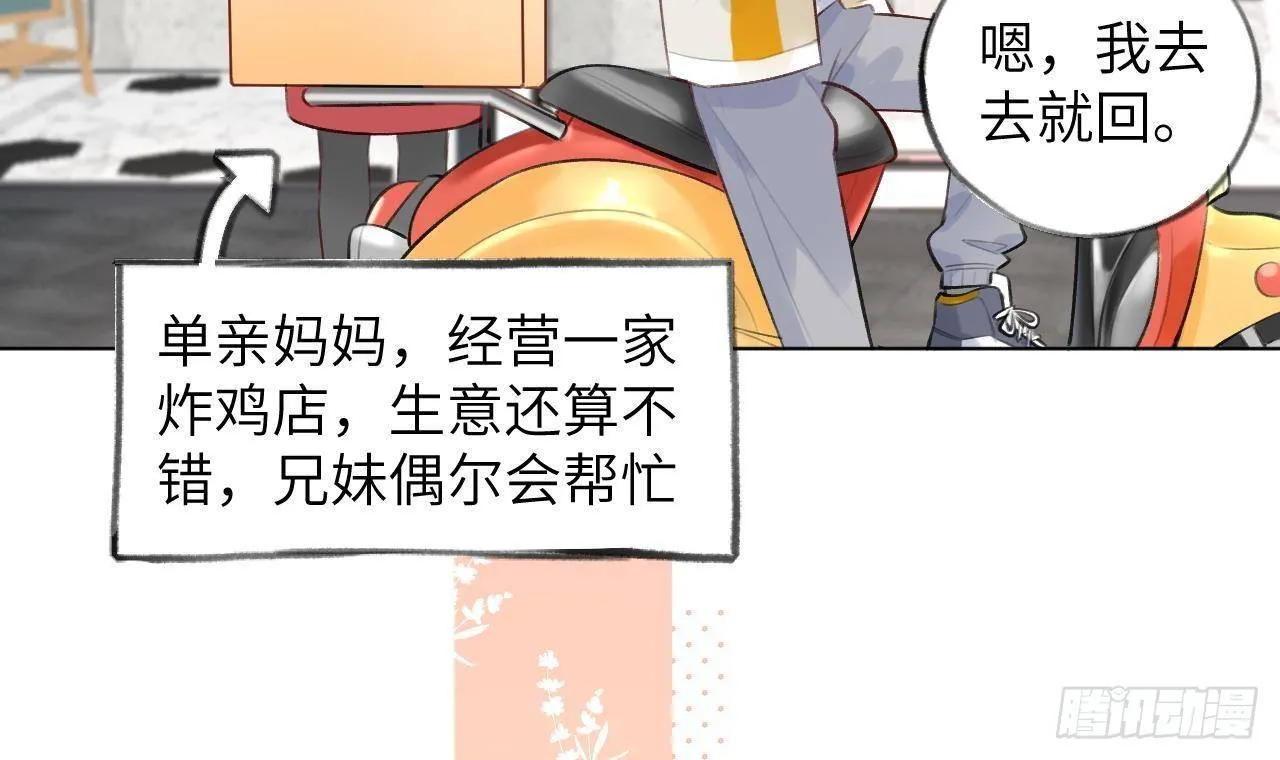 第14话 日有所思夜有所梦 第24页