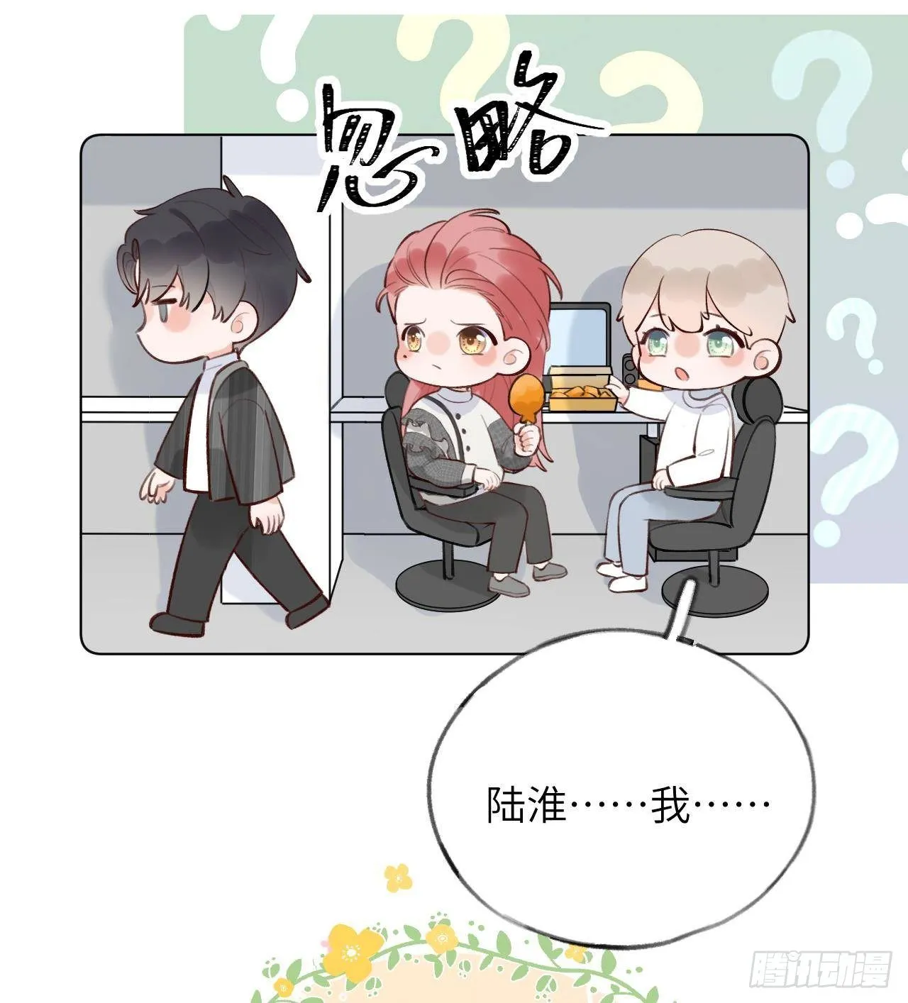 第14话 日有所思夜有所梦 第83页