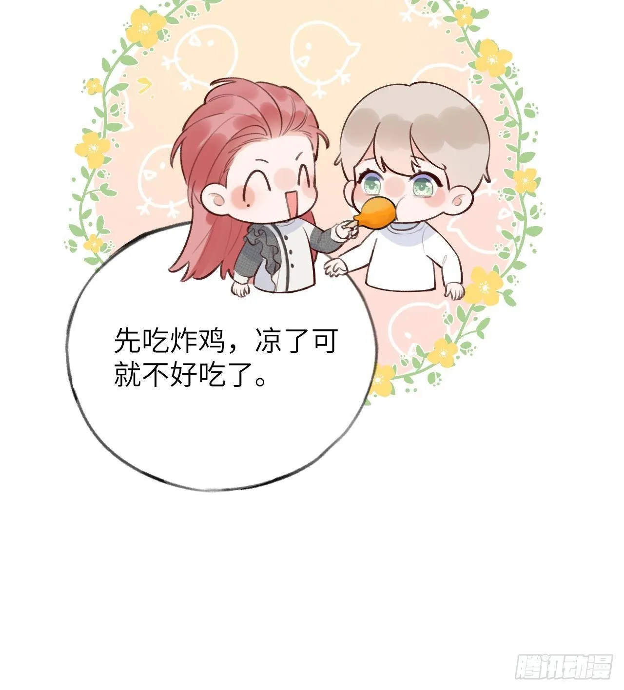 第14话 日有所思夜有所梦 第84页