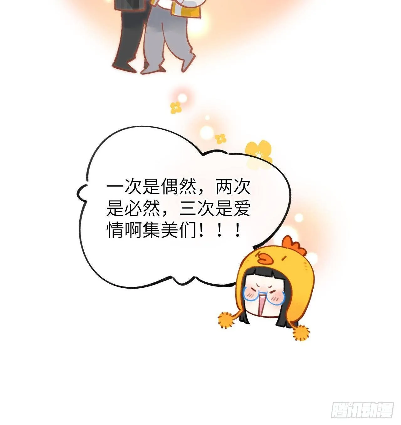 第14话 日有所思夜有所梦 第108页