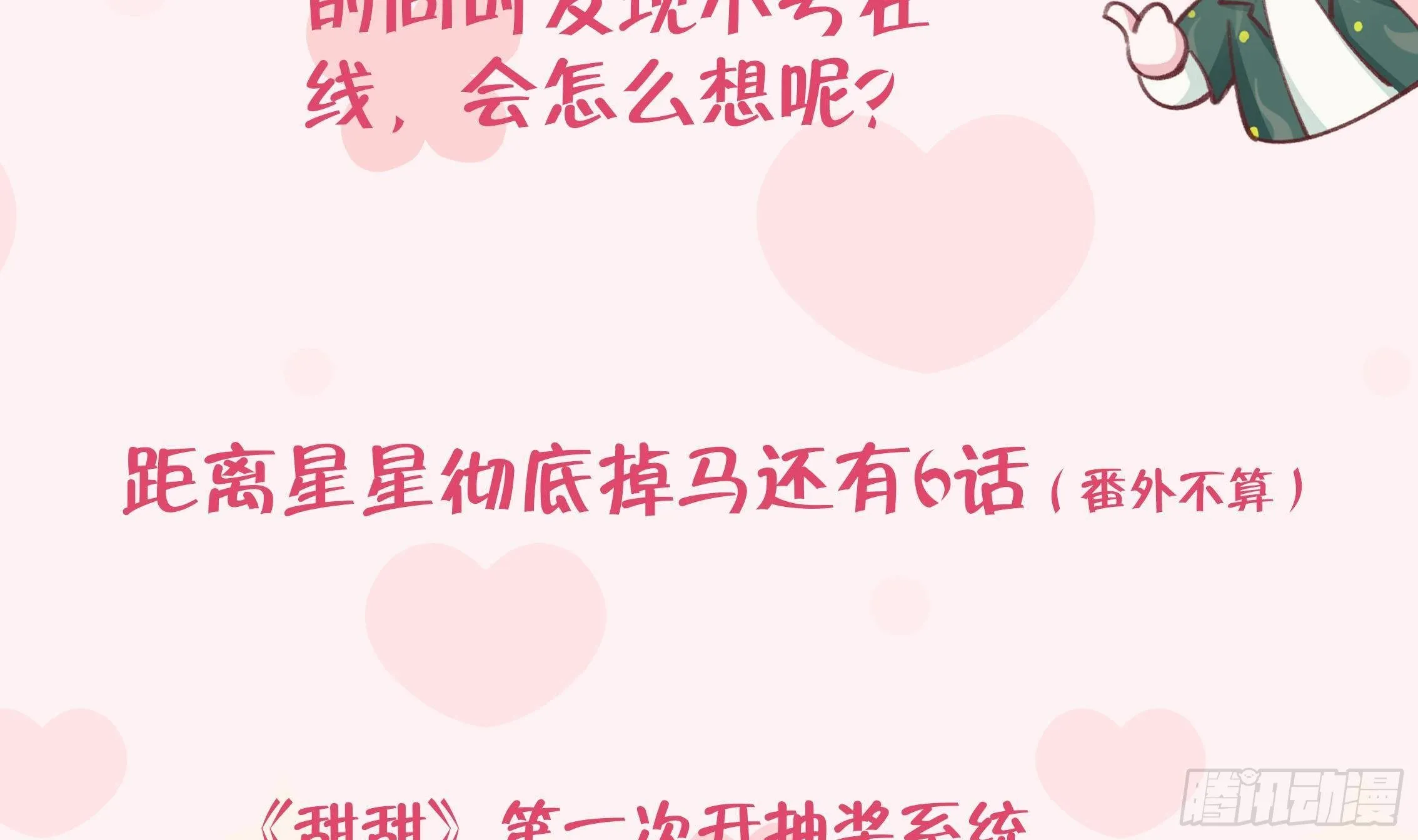 第14话 日有所思夜有所梦 第111页