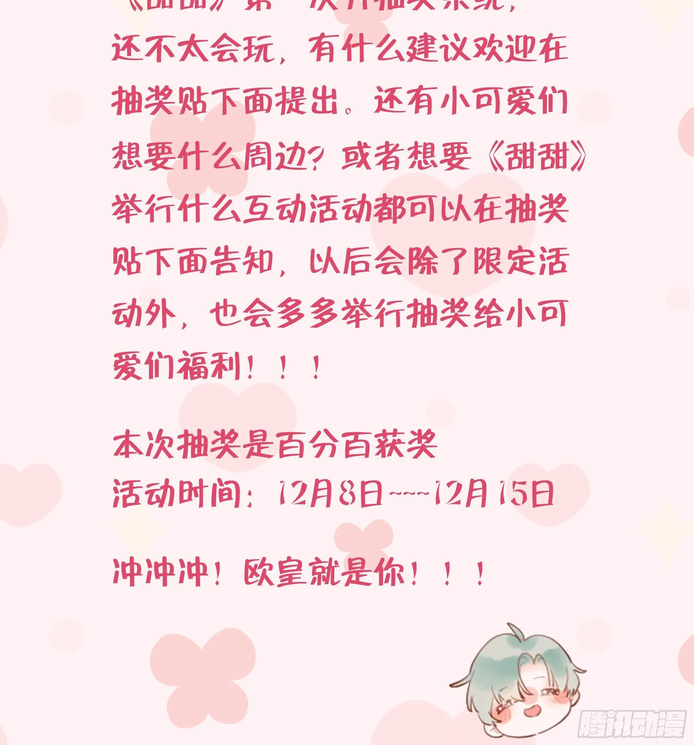 第14话 日有所思夜有所梦 第112页