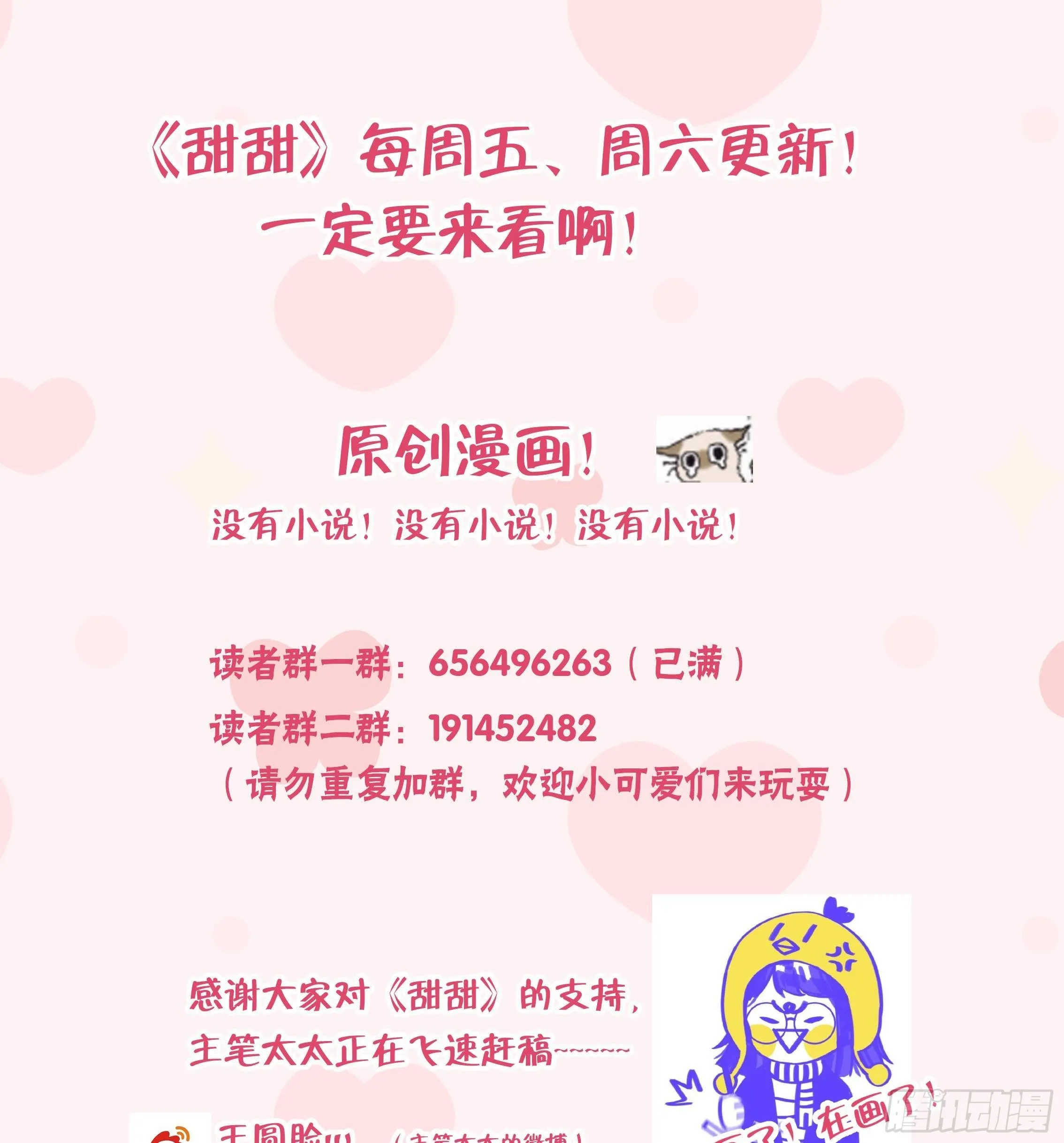 第14话 日有所思夜有所梦 第113页