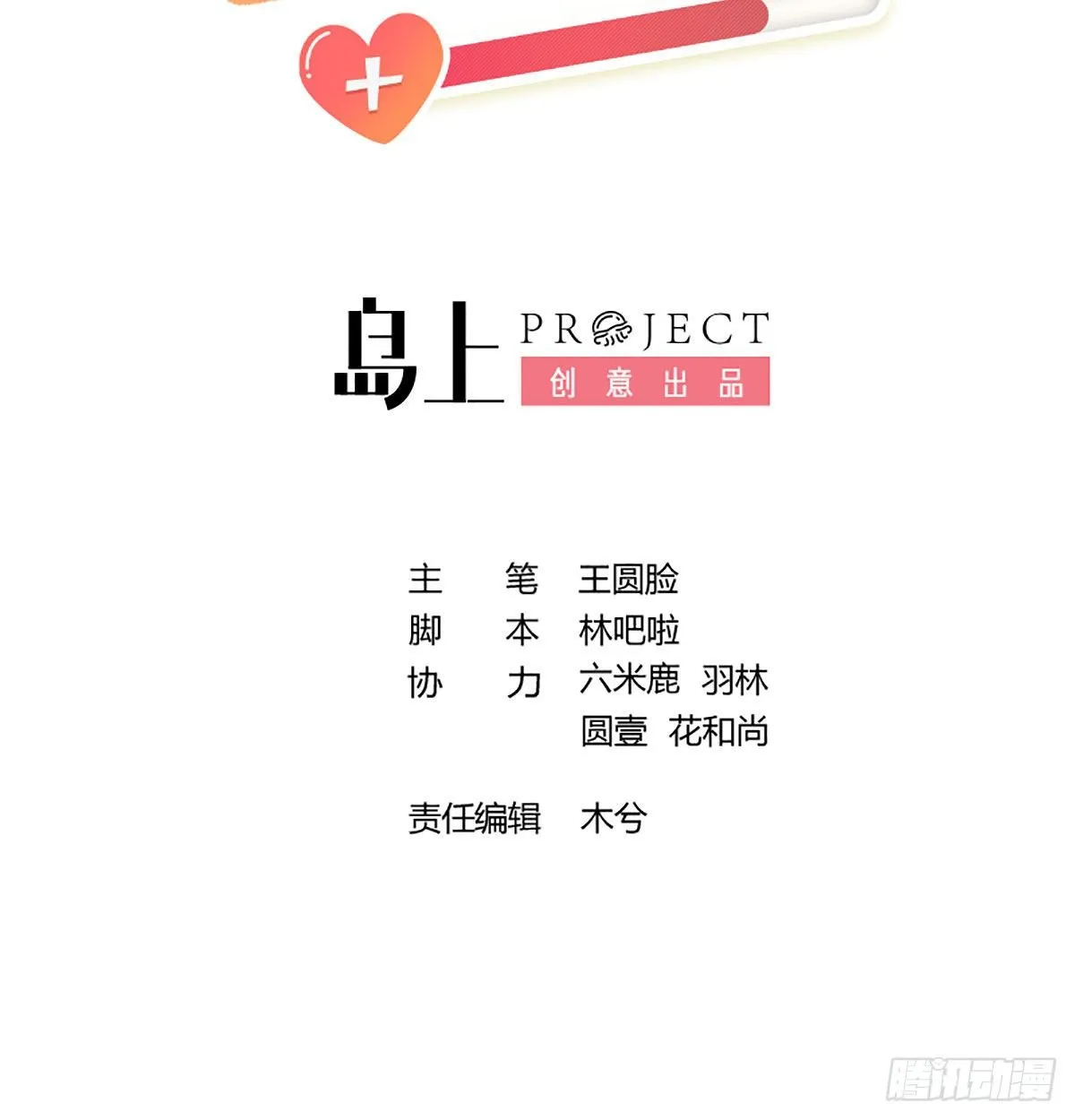 第15话 成亲？呸！渣男！ 第3页