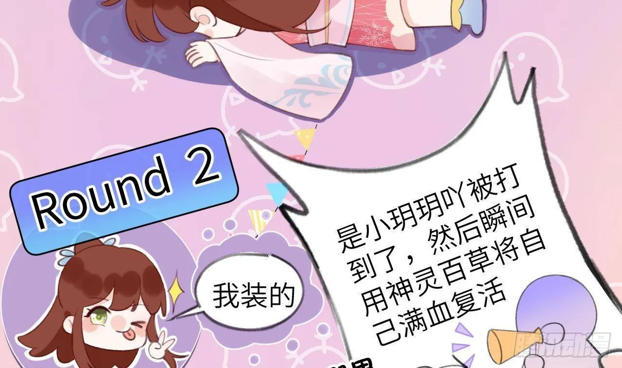 第15话 成亲？呸！渣男！ 第22页