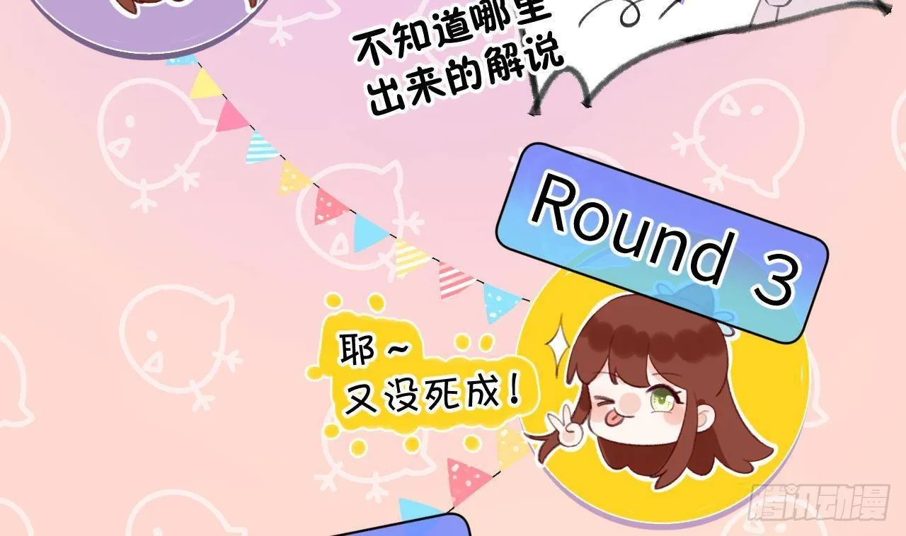 第15话 成亲？呸！渣男！ 第23页