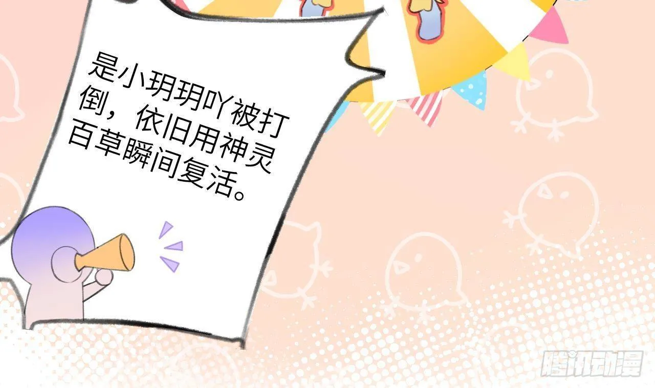 第15话 成亲？呸！渣男！ 第25页