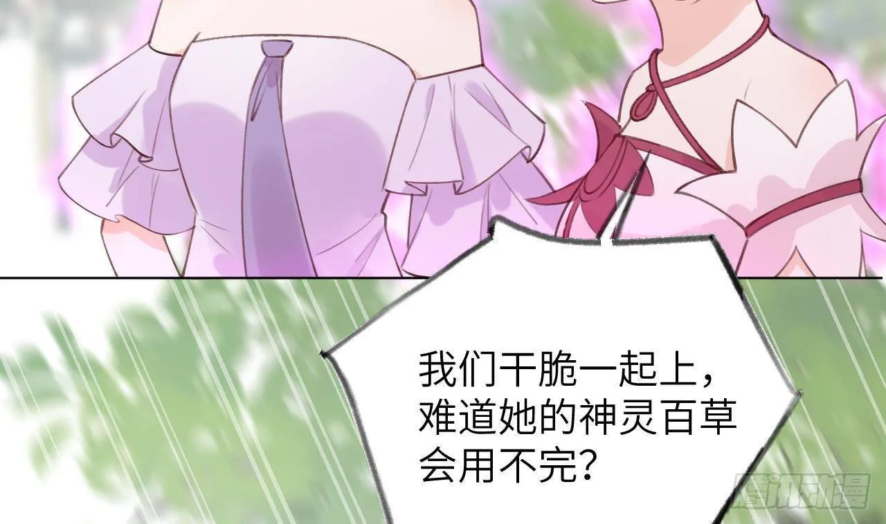第15话 成亲？呸！渣男！ 第28页