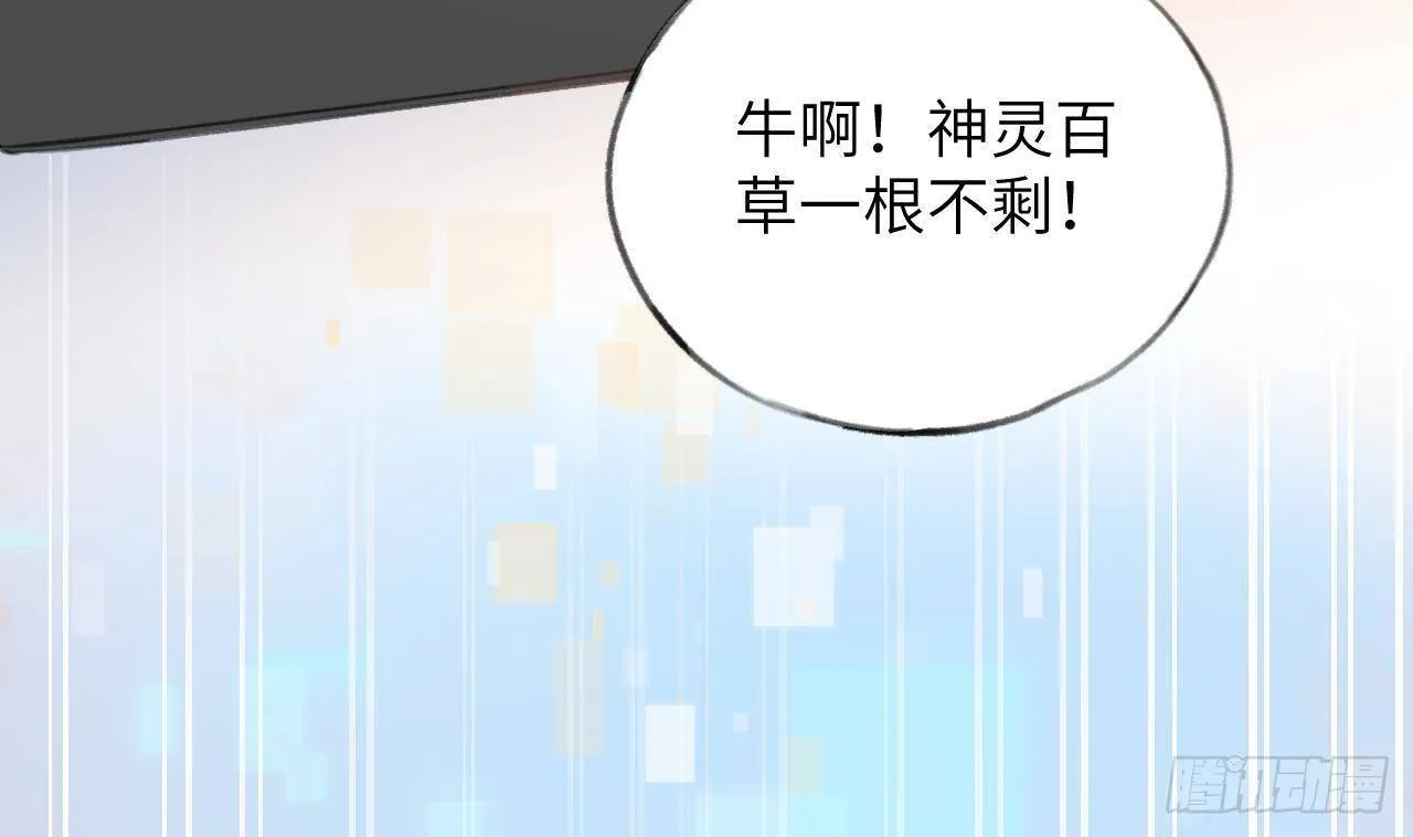 第15话 成亲？呸！渣男！ 第44页