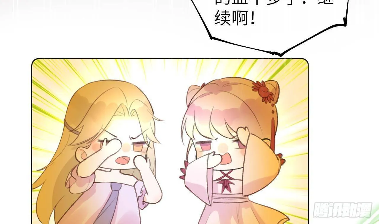 第15话 成亲？呸！渣男！ 第47页