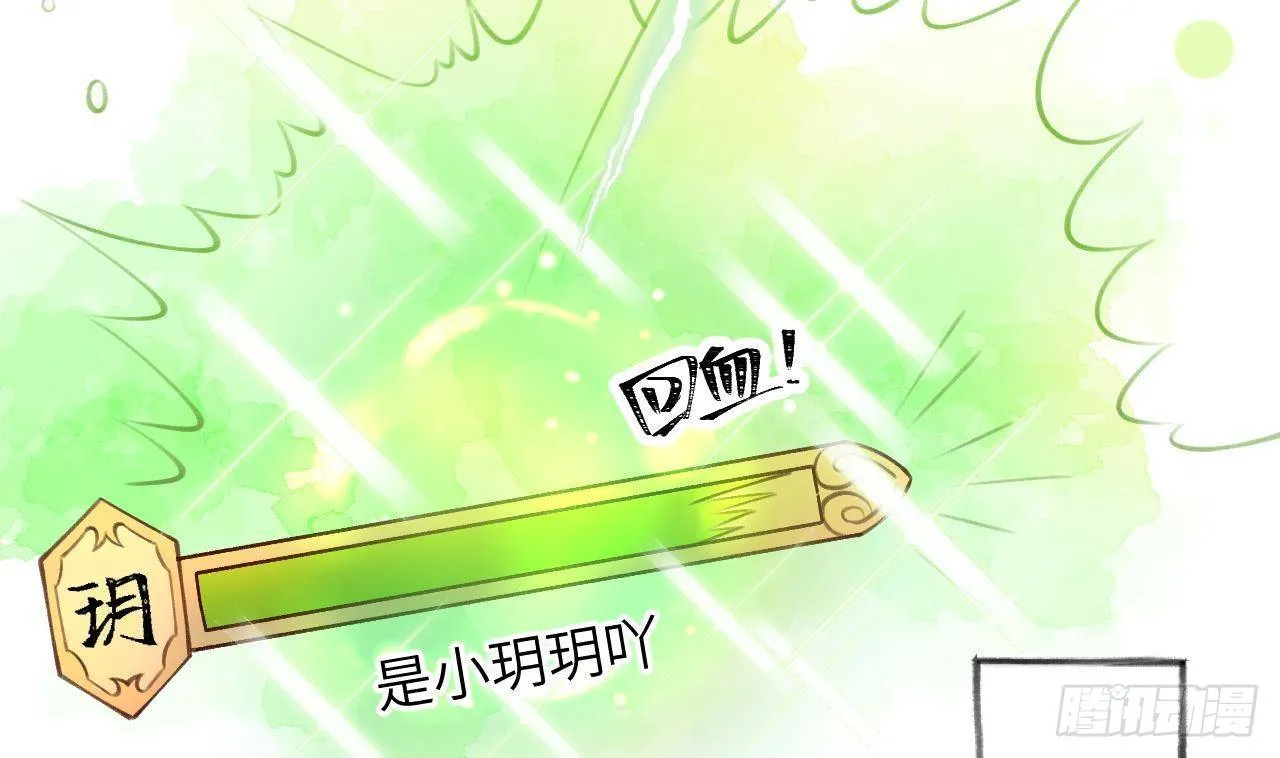第15话 成亲？呸！渣男！ 第49页