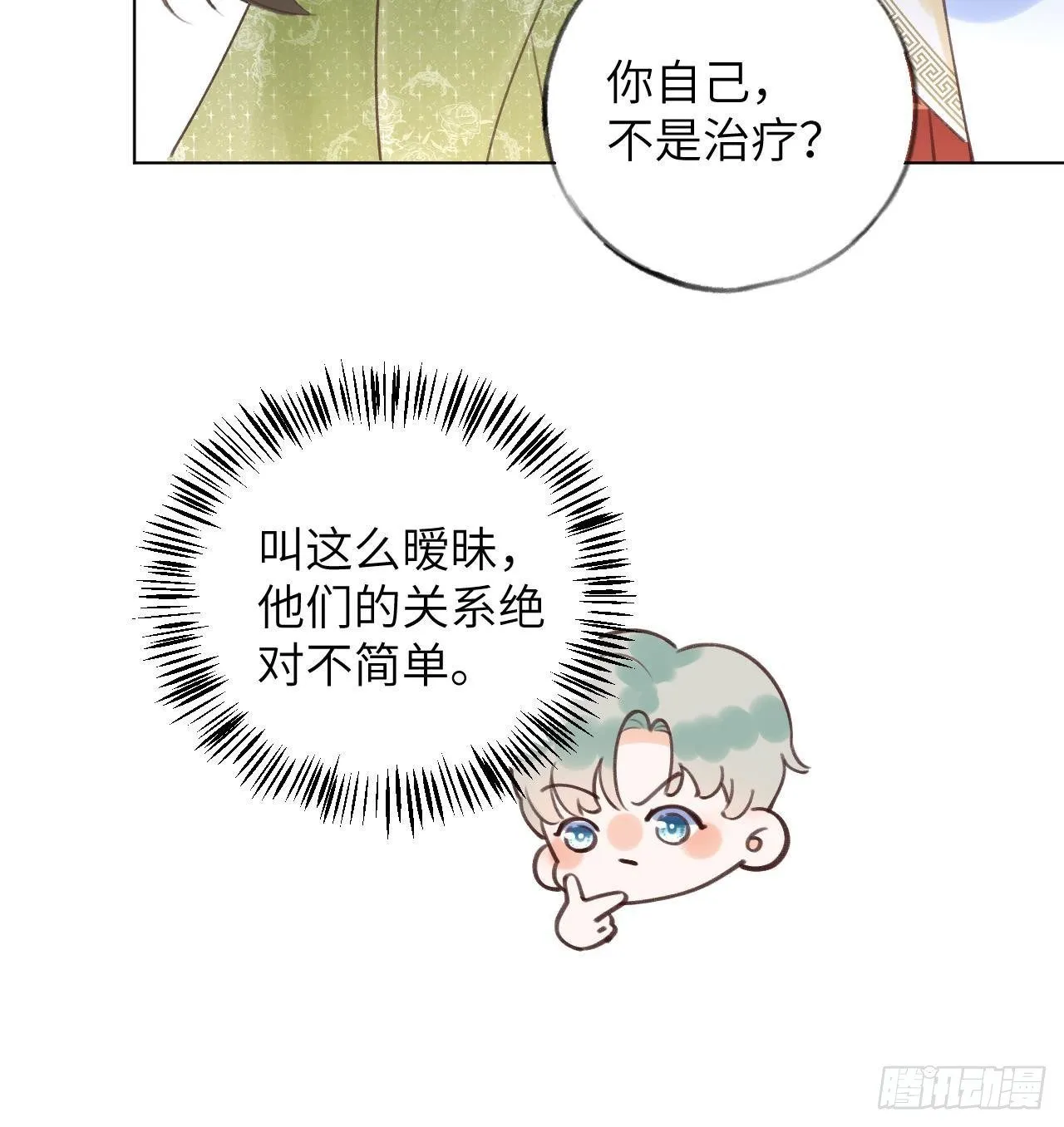 第15话 成亲？呸！渣男！ 第84页
