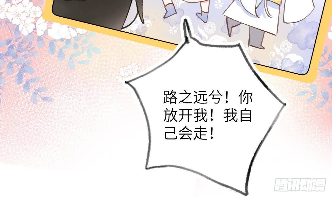 第15话 成亲？呸！渣男！ 第90页