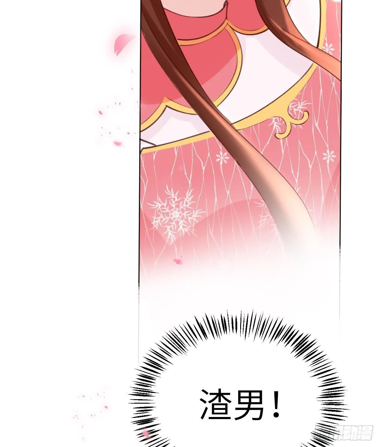第15话 成亲？呸！渣男！ 第113页