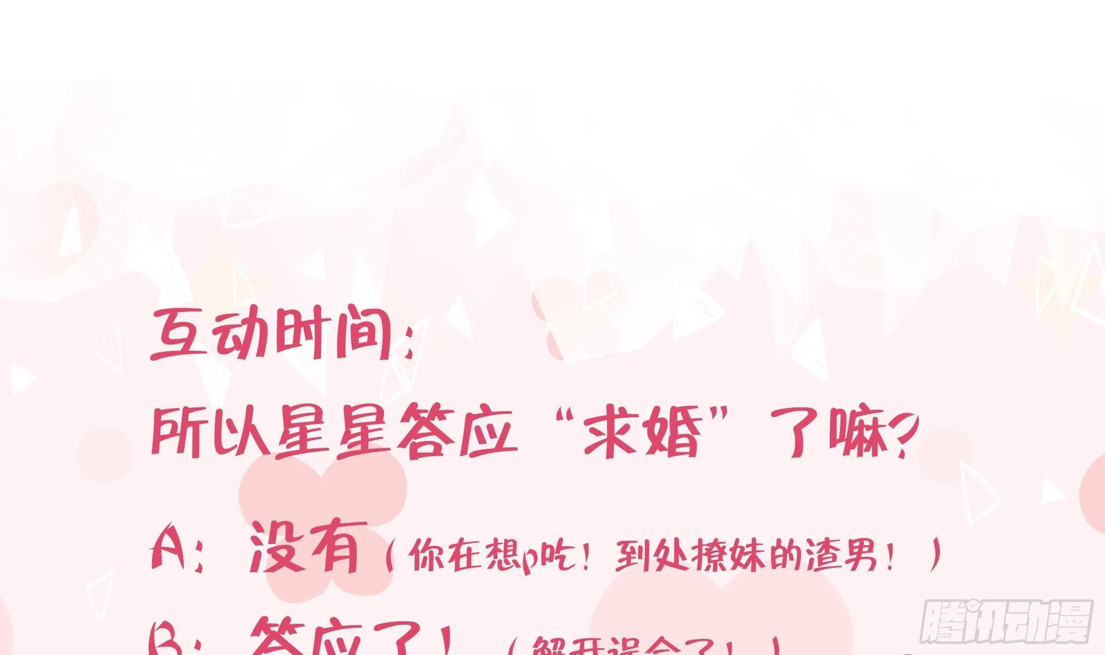第15话 成亲？呸！渣男！ 第115页