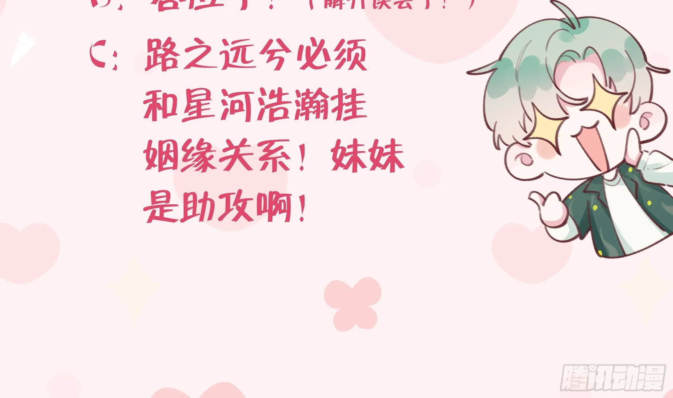 第15话 成亲？呸！渣男！ 第116页