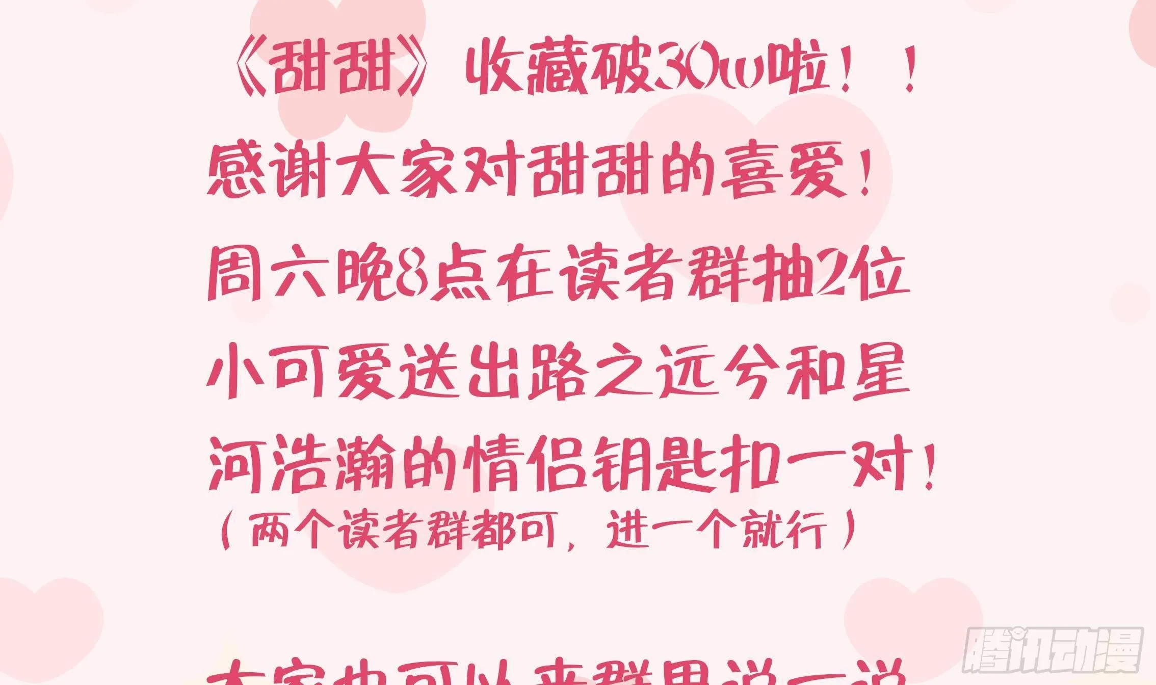 第15话 成亲？呸！渣男！ 第117页