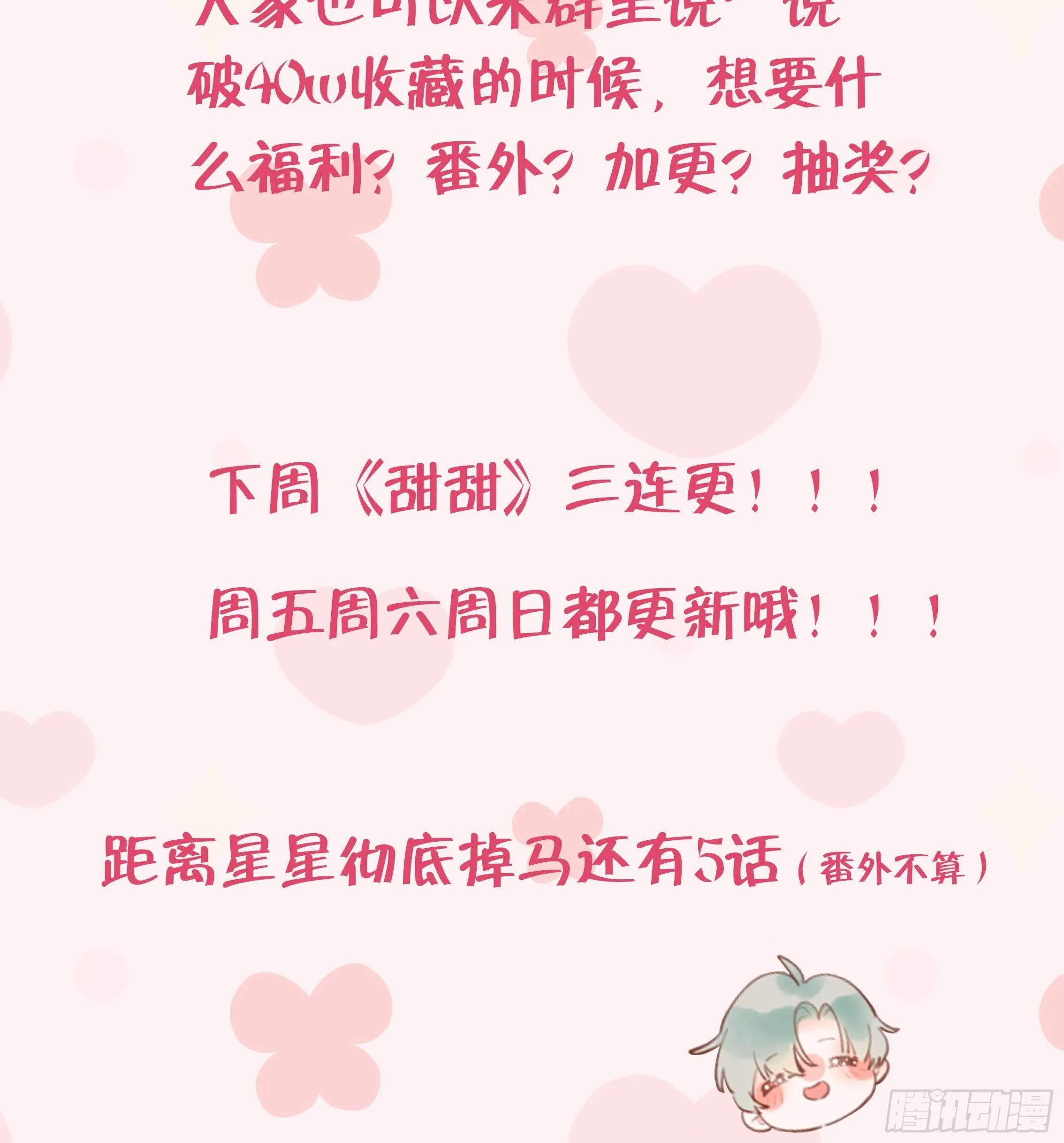 第15话 成亲？呸！渣男！ 第118页