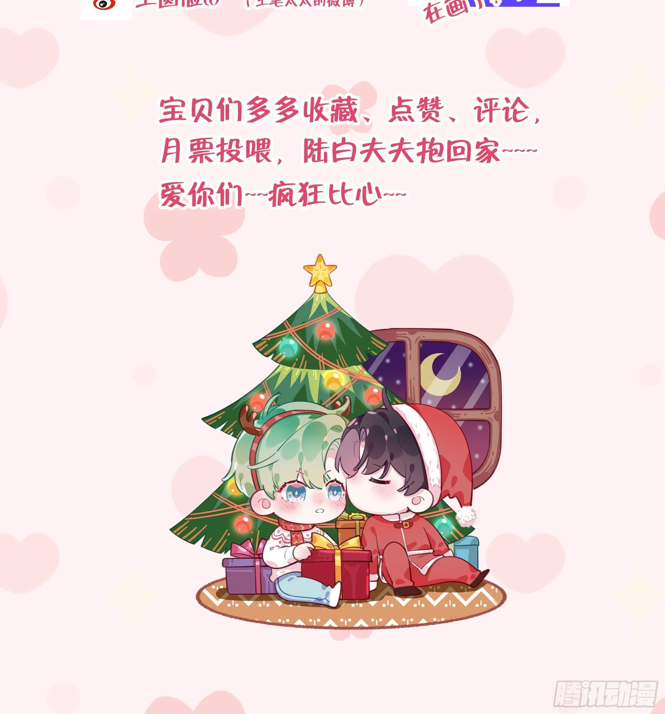 第15话 成亲？呸！渣男！ 第120页