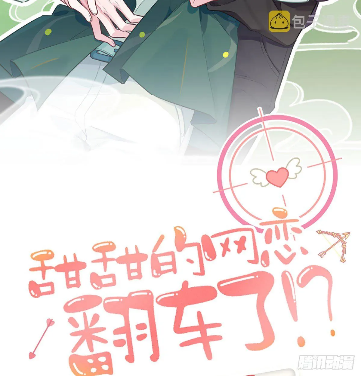 第16话 女装是不可能女装的！ 第2页
