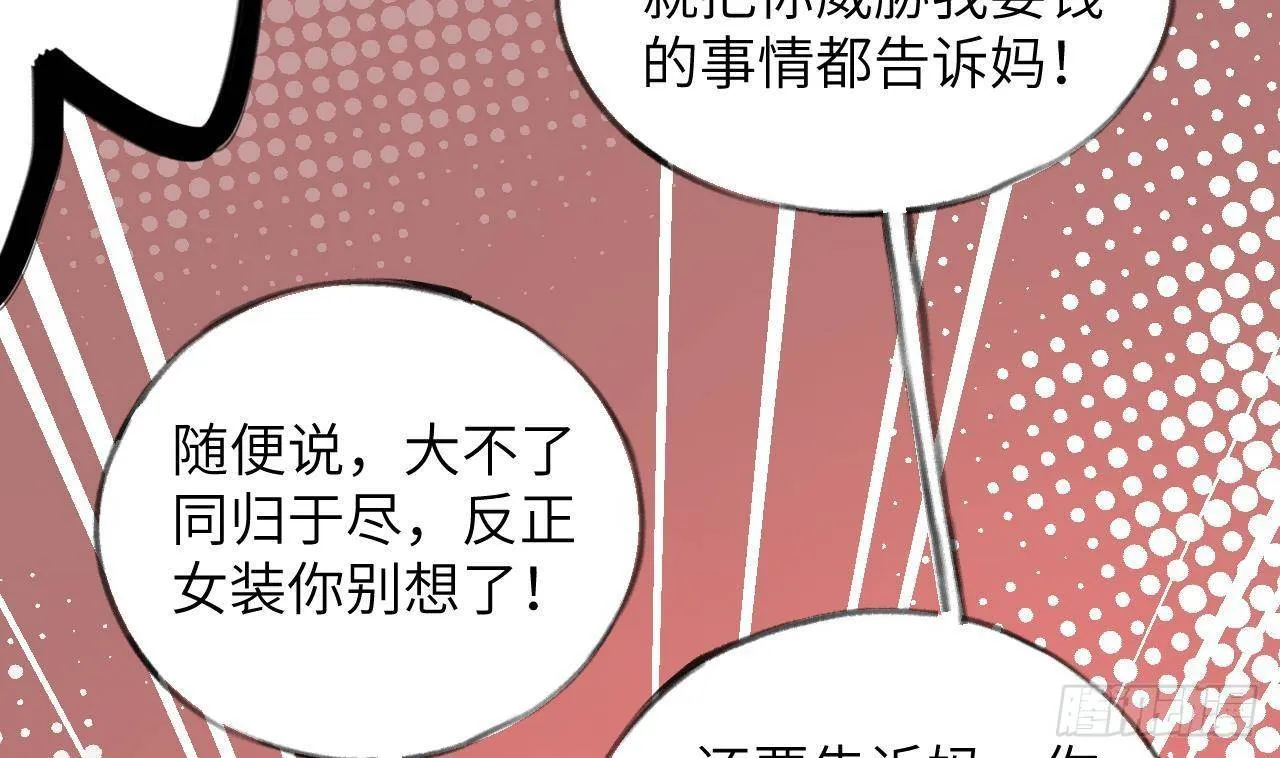 第16话 女装是不可能女装的！ 第50页