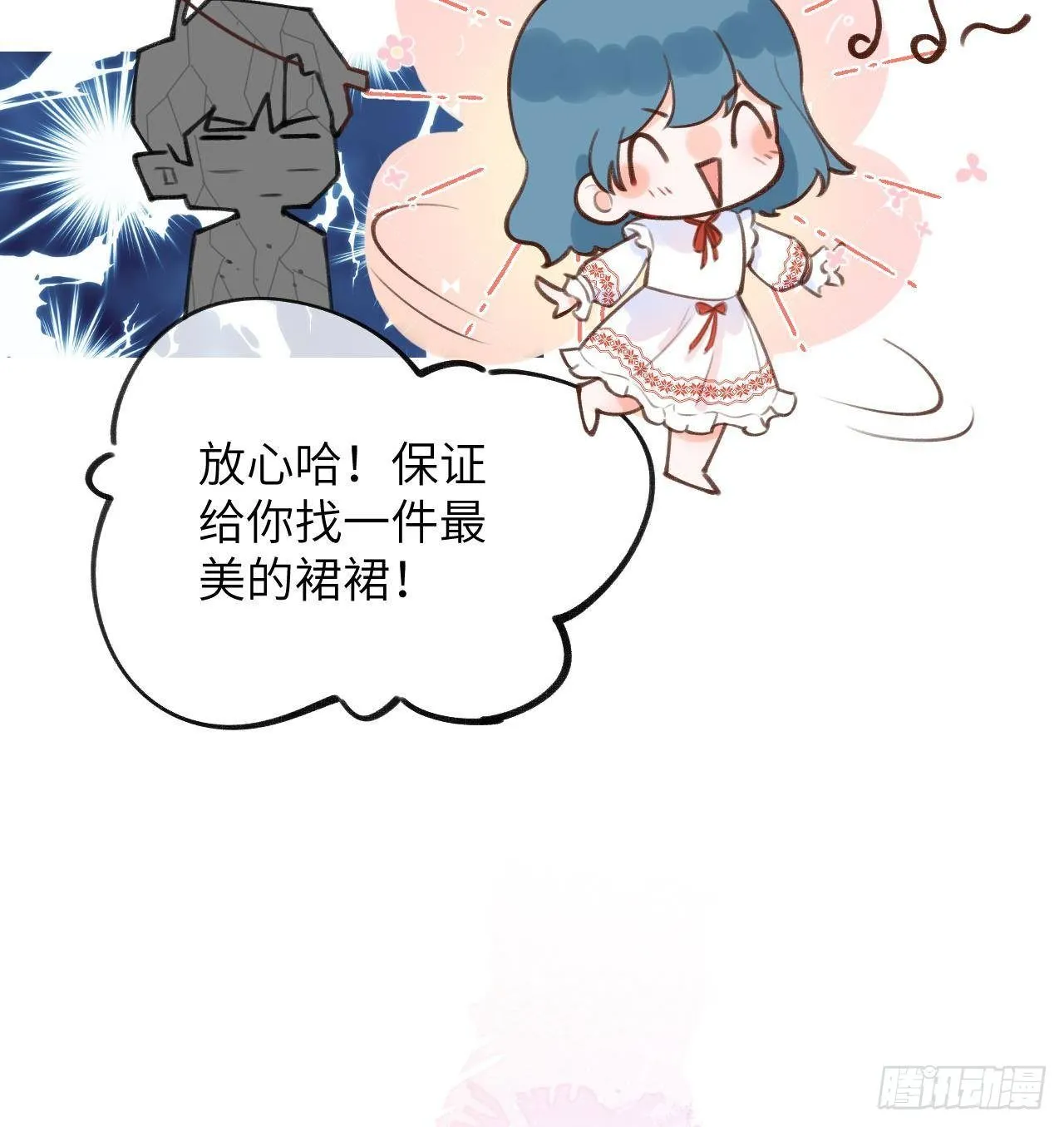 第16话 女装是不可能女装的！ 第55页