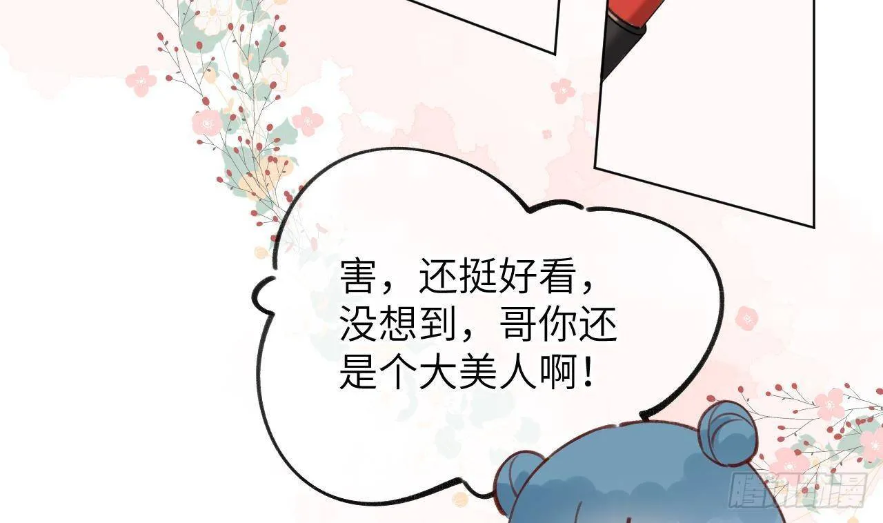 第16话 女装是不可能女装的！ 第65页