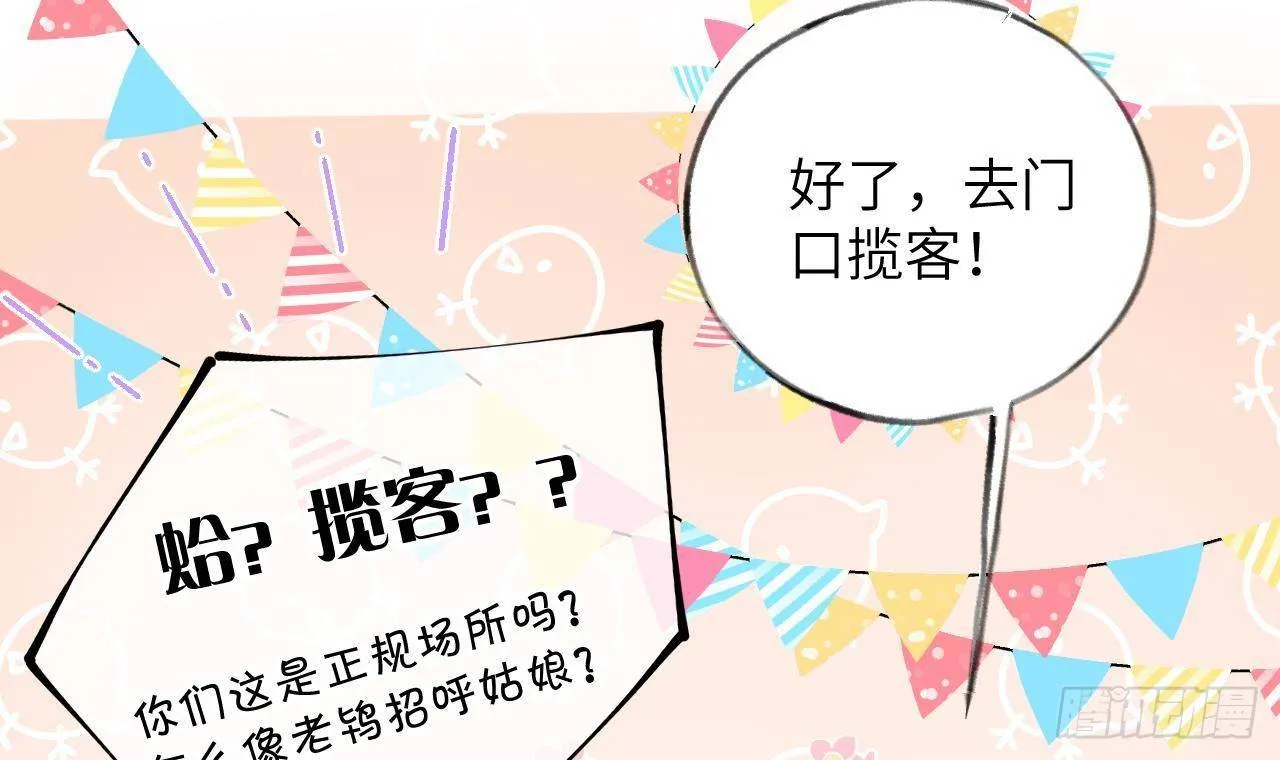 第16话 女装是不可能女装的！ 第69页