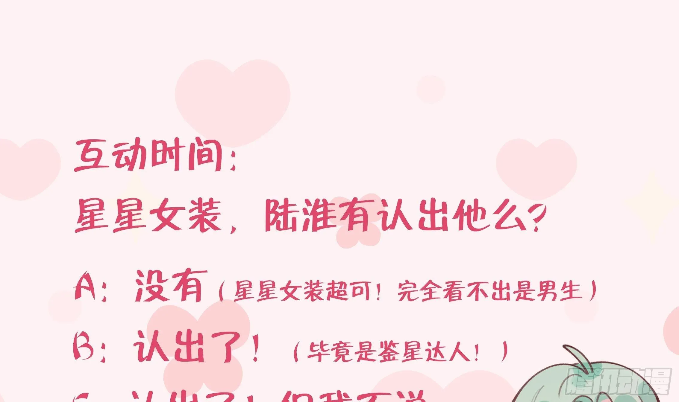 第16话 女装是不可能女装的！ 第118页