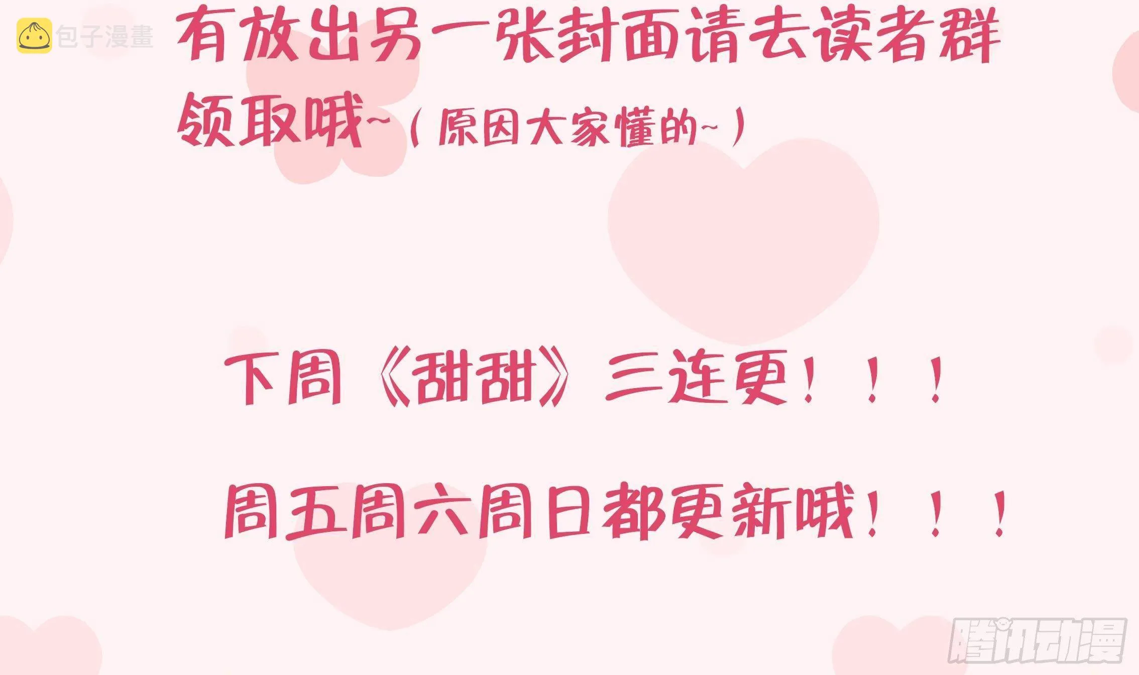 第16话 女装是不可能女装的！ 第120页