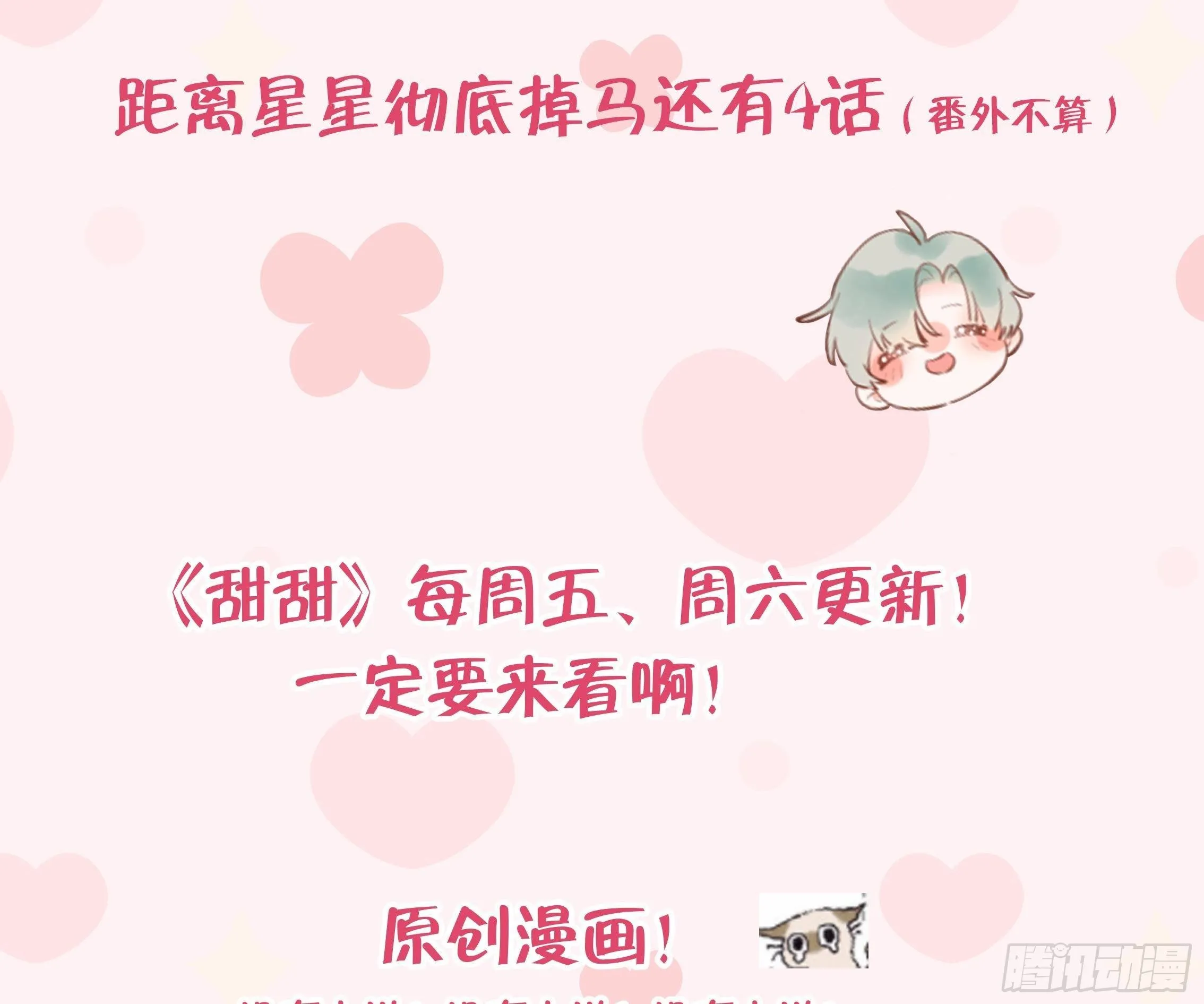 第16话 女装是不可能女装的！ 第121页