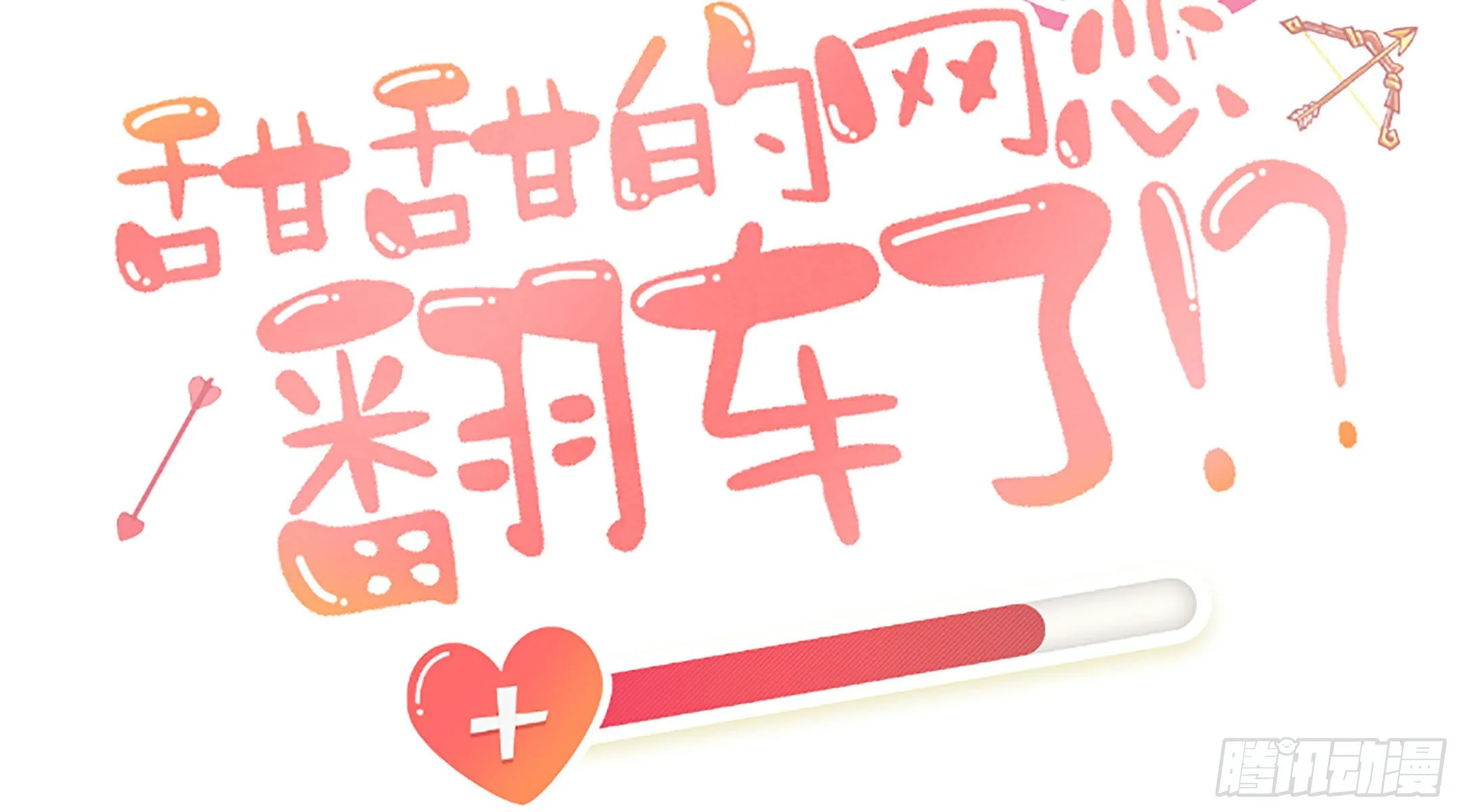 圣诞超甜番外，来嗑糖 第4页