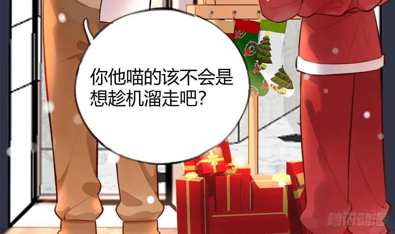 圣诞超甜番外，来嗑糖 第29页