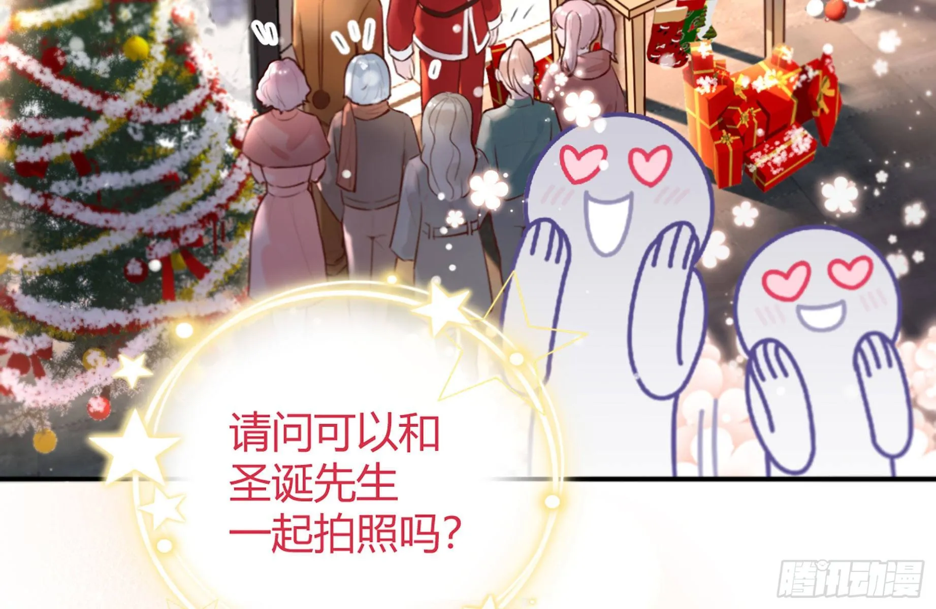 圣诞超甜番外，来嗑糖 第49页