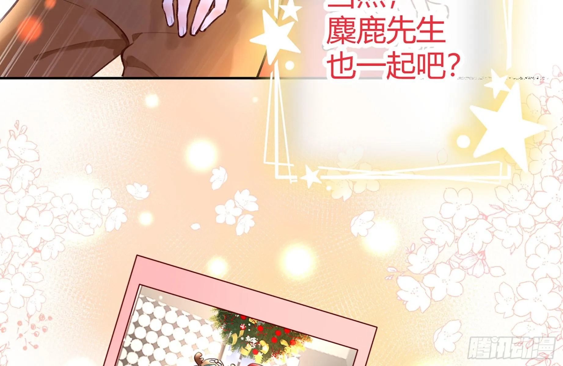 圣诞超甜番外，来嗑糖 第52页