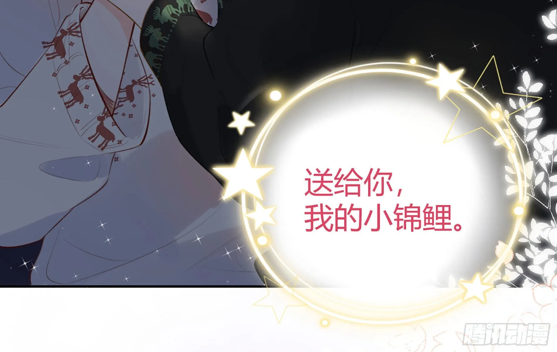 圣诞超甜番外，来嗑糖 第67页