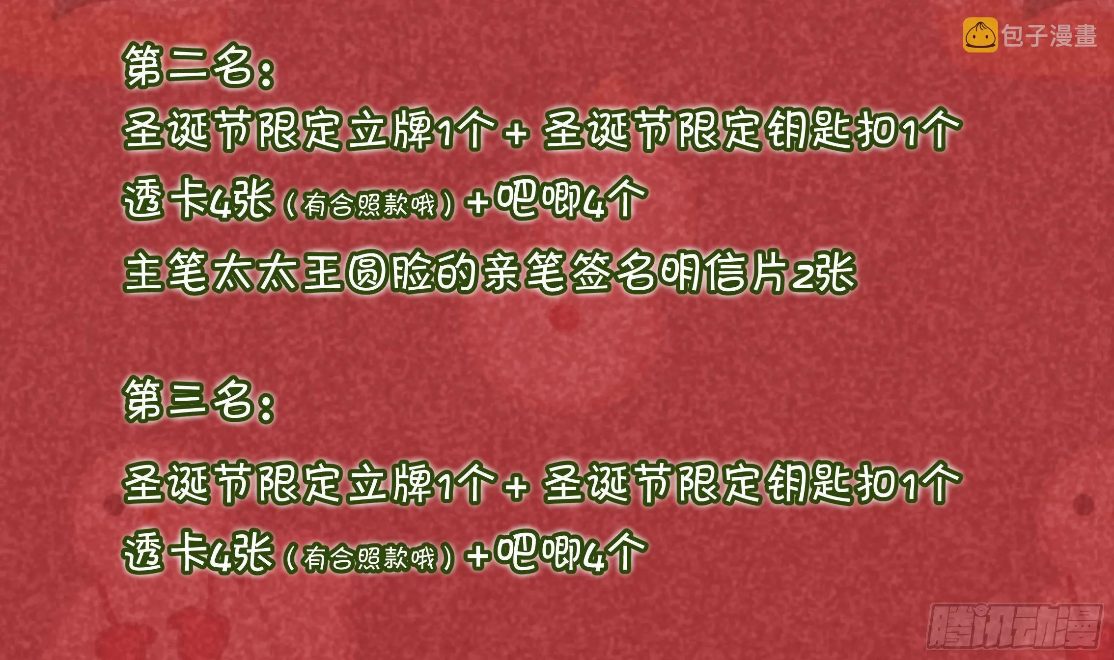 圣诞超甜番外，来嗑糖 第86页