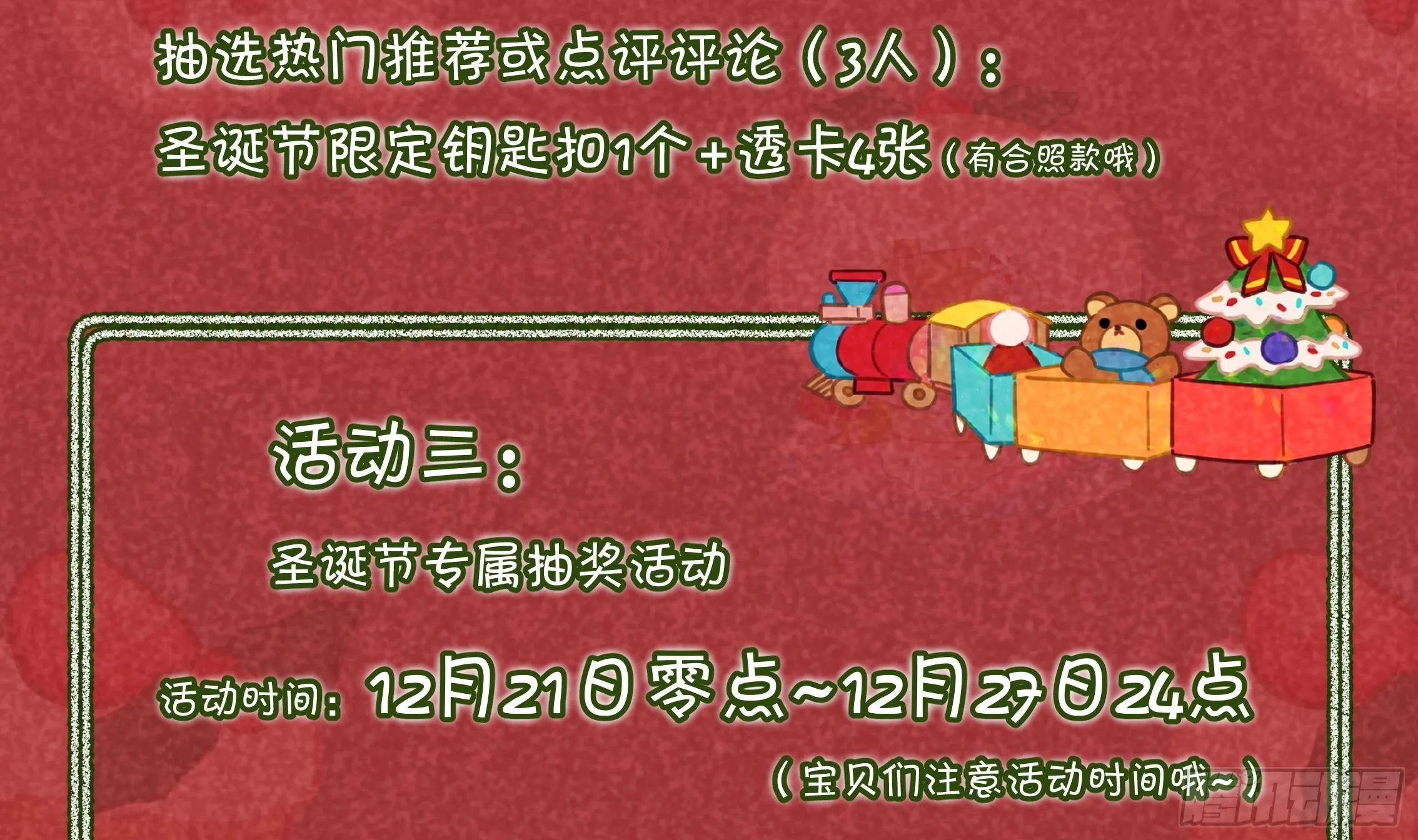 圣诞超甜番外，来嗑糖 第87页