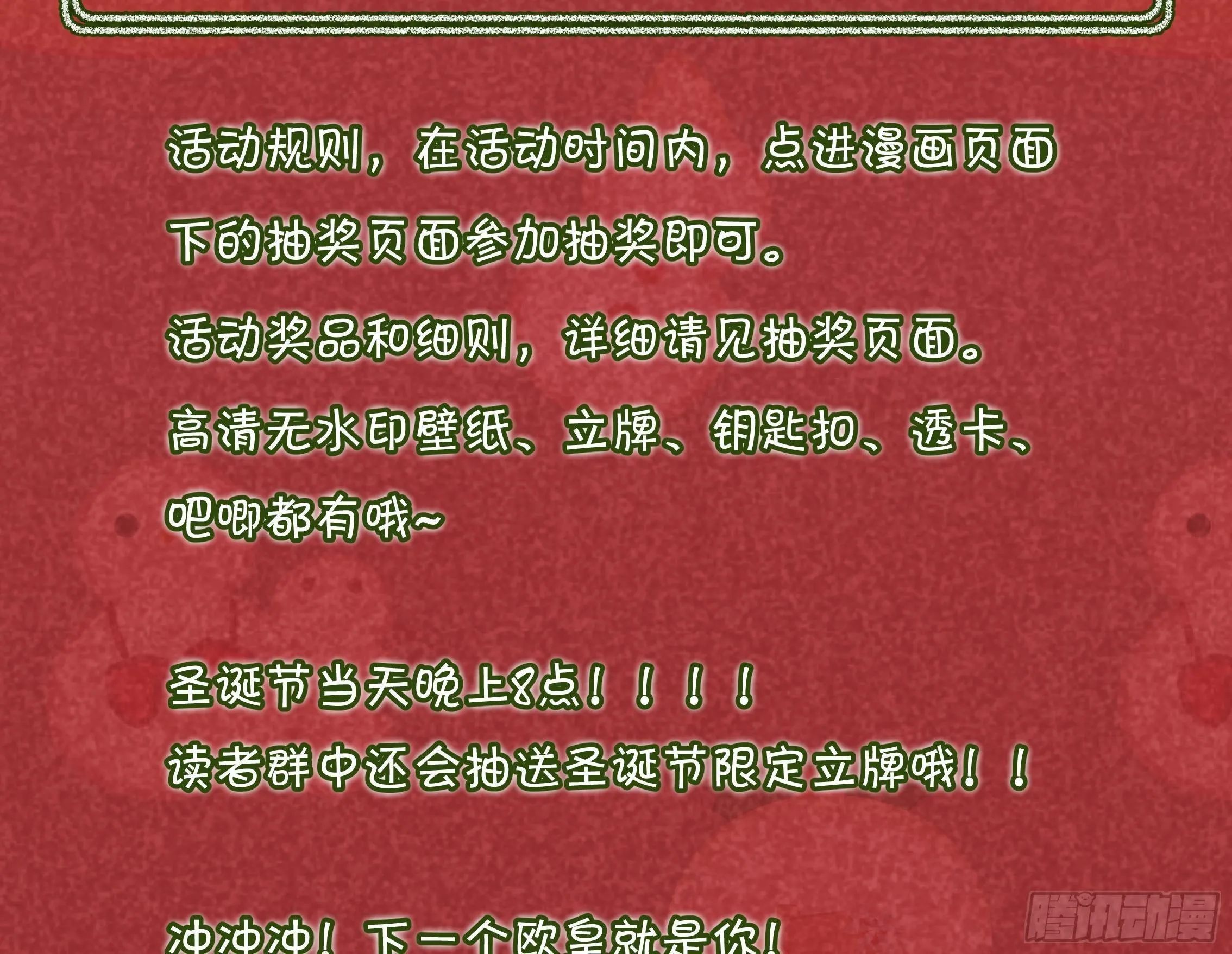圣诞超甜番外，来嗑糖 第88页
