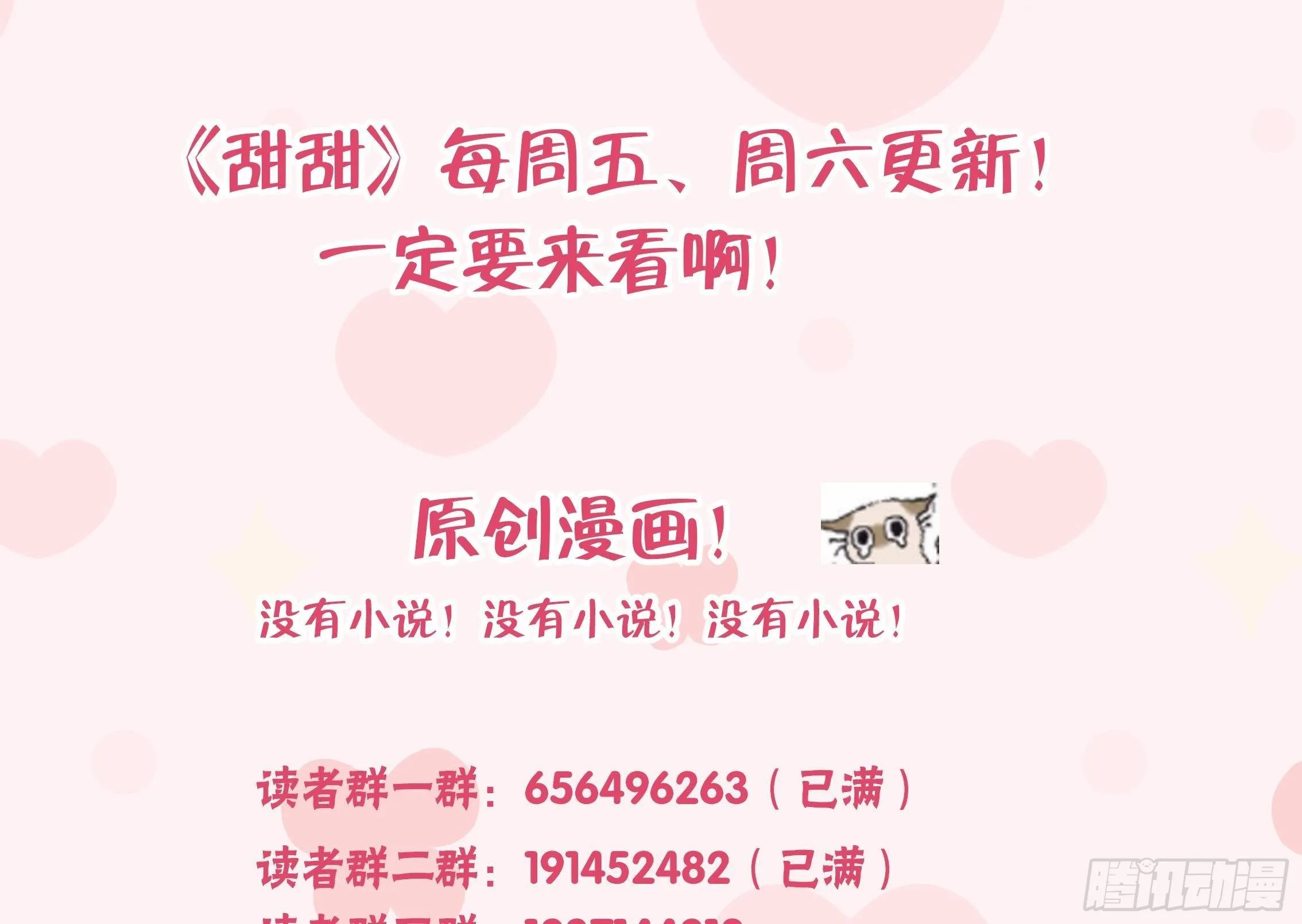 圣诞超甜番外，来嗑糖 第91页