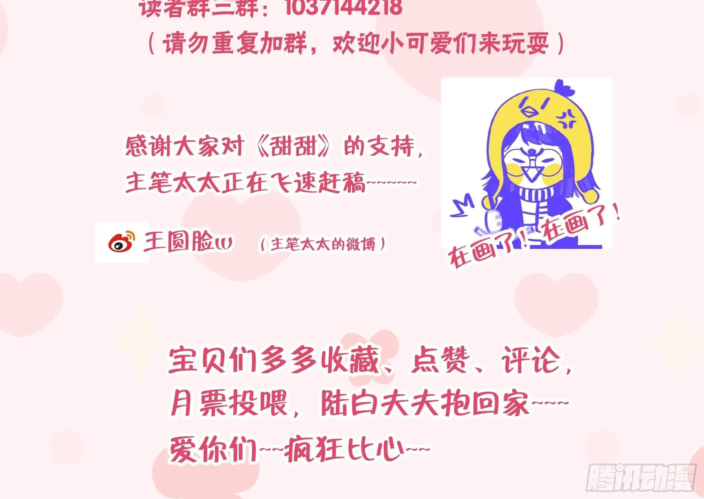 圣诞超甜番外，来嗑糖 第92页
