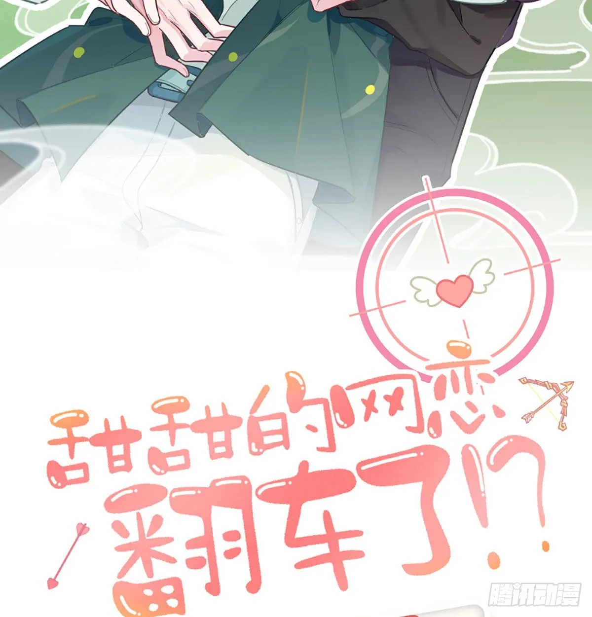 第17话 女朋友登场？ 第2页