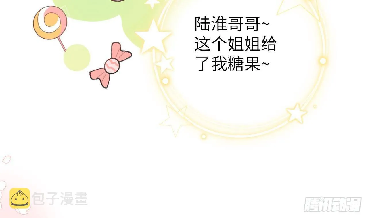 第17话 女朋友登场？ 第8页