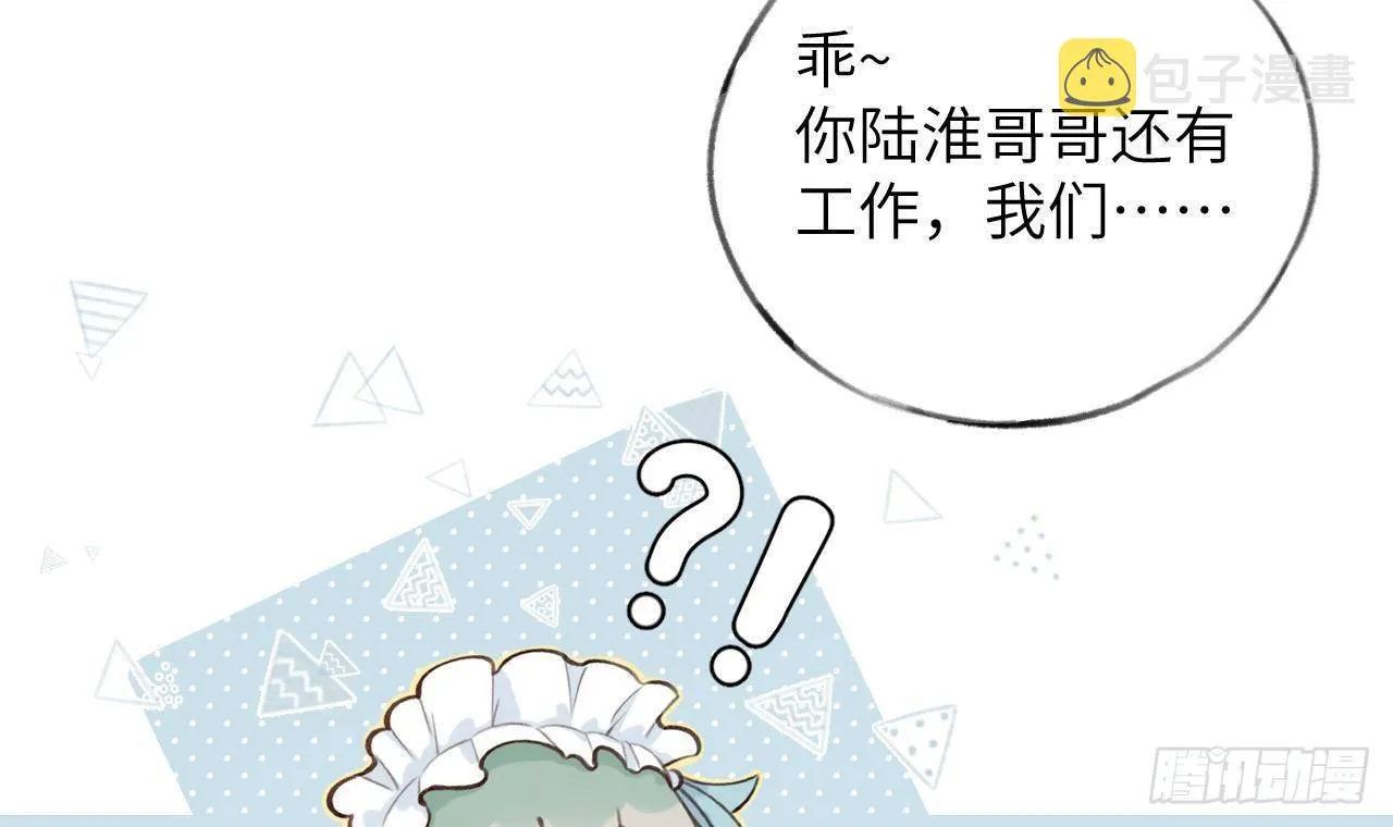 第17话 女朋友登场？ 第15页