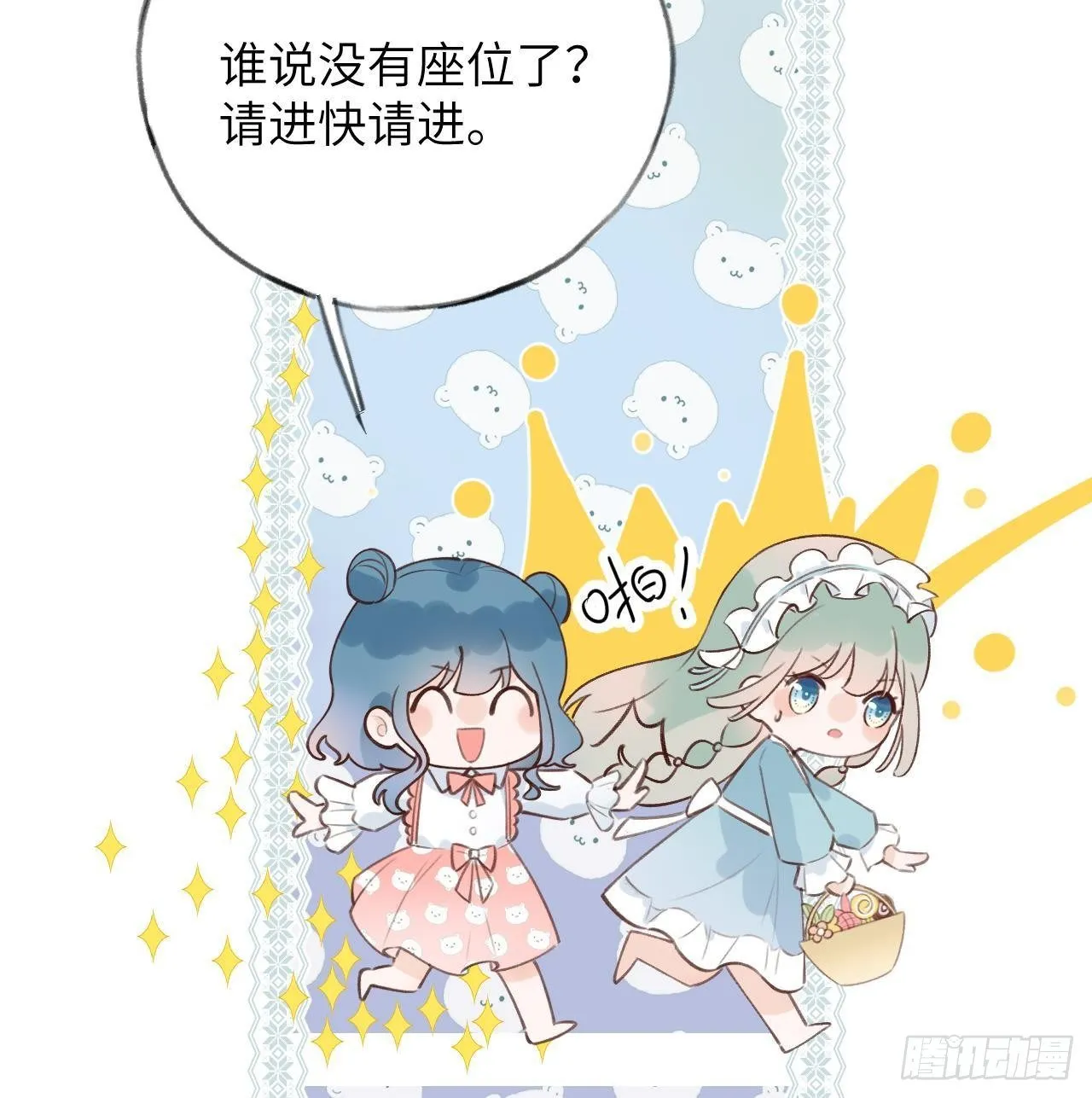 第17话 女朋友登场？ 第29页