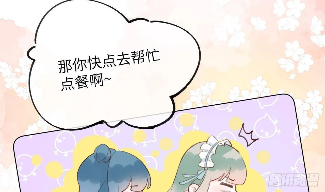 第17话 女朋友登场？ 第44页