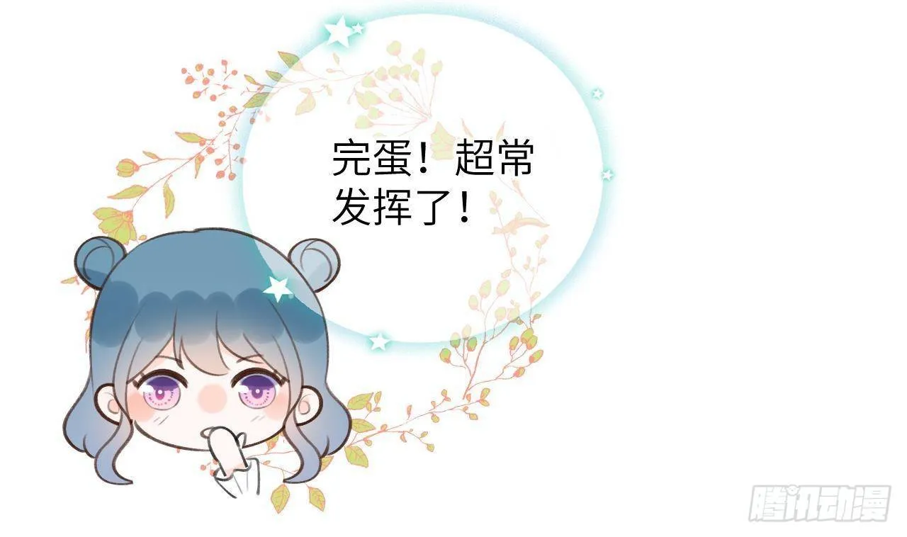 第17话 女朋友登场？ 第73页