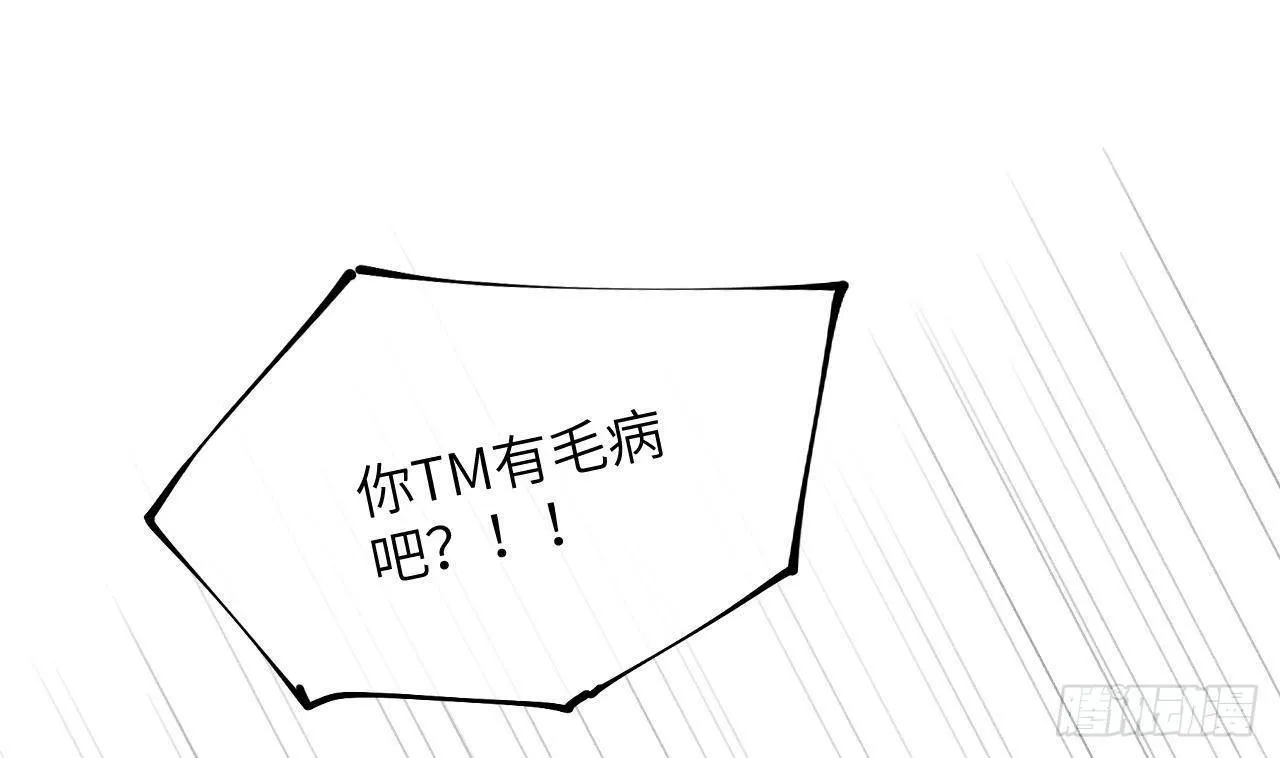 第17话 女朋友登场？ 第88页